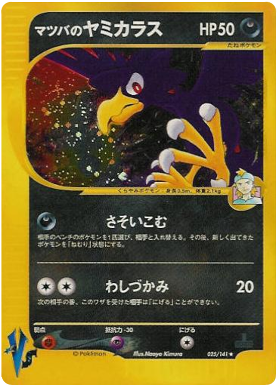 Morty's Murkrow - 25/141 - Japanese [Vsj-25] [Holo]