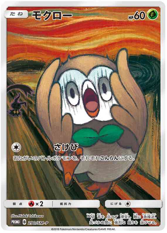 Rowlet - 290/sm-p - Promo - Japanese [smp-290] [Holo]