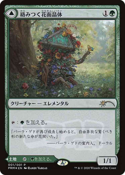 Tangled Florahedron // Tangled Vale - Japanese [43] [Media Inserts] [Foil]