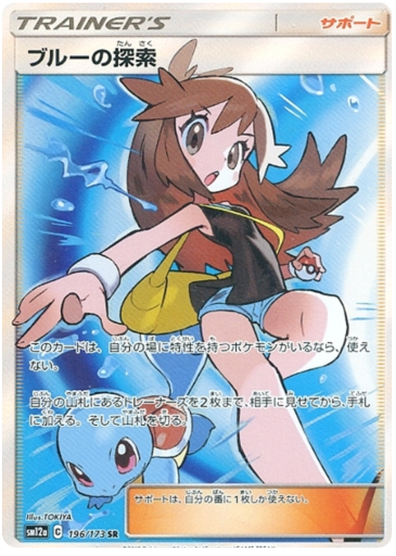 Green's Exploration - 196/173 - Japanese [sm12a-196] [Secret]