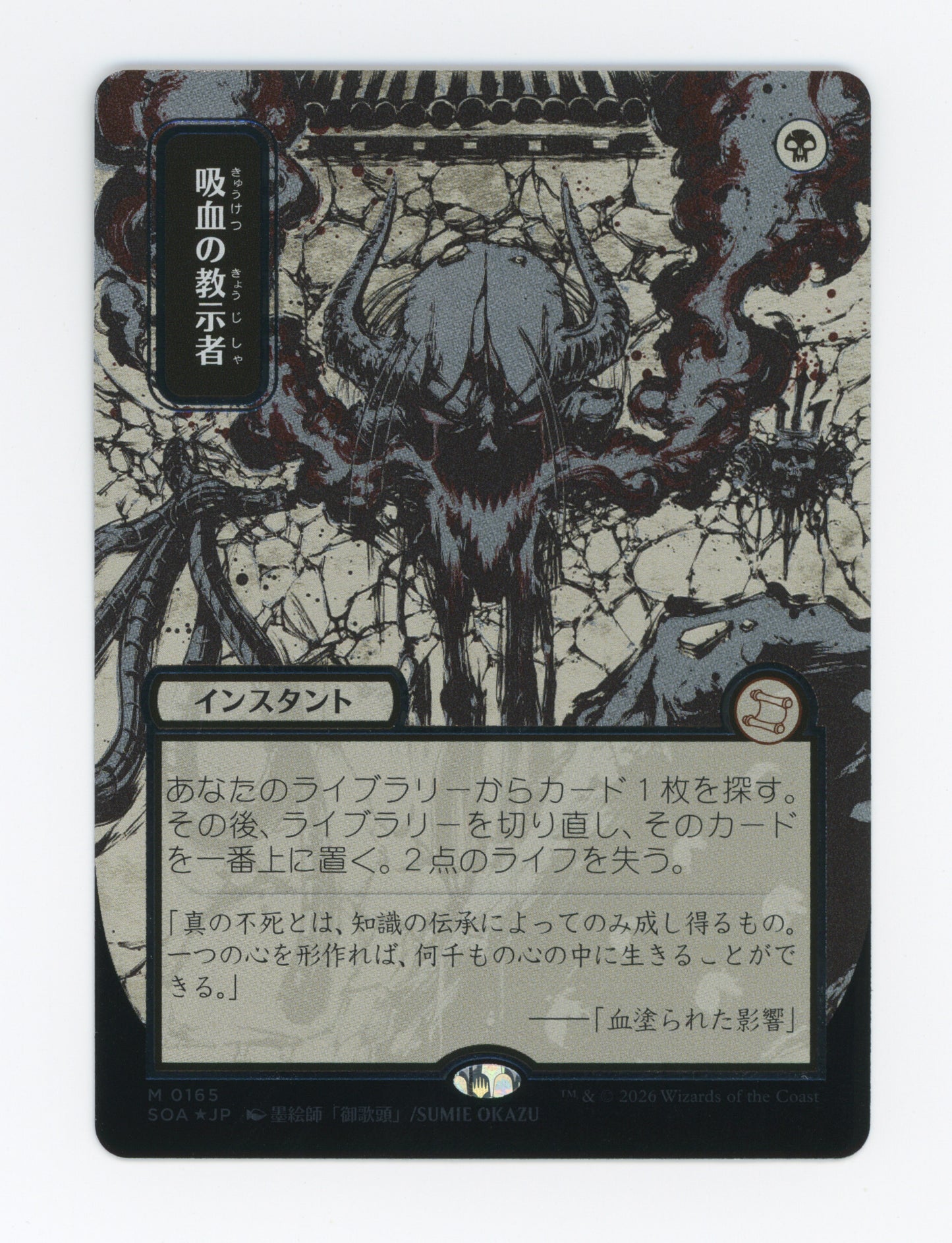 Vampiric Tutor — Japanese|Borderless|Silver Scroll Foil — ID 18689