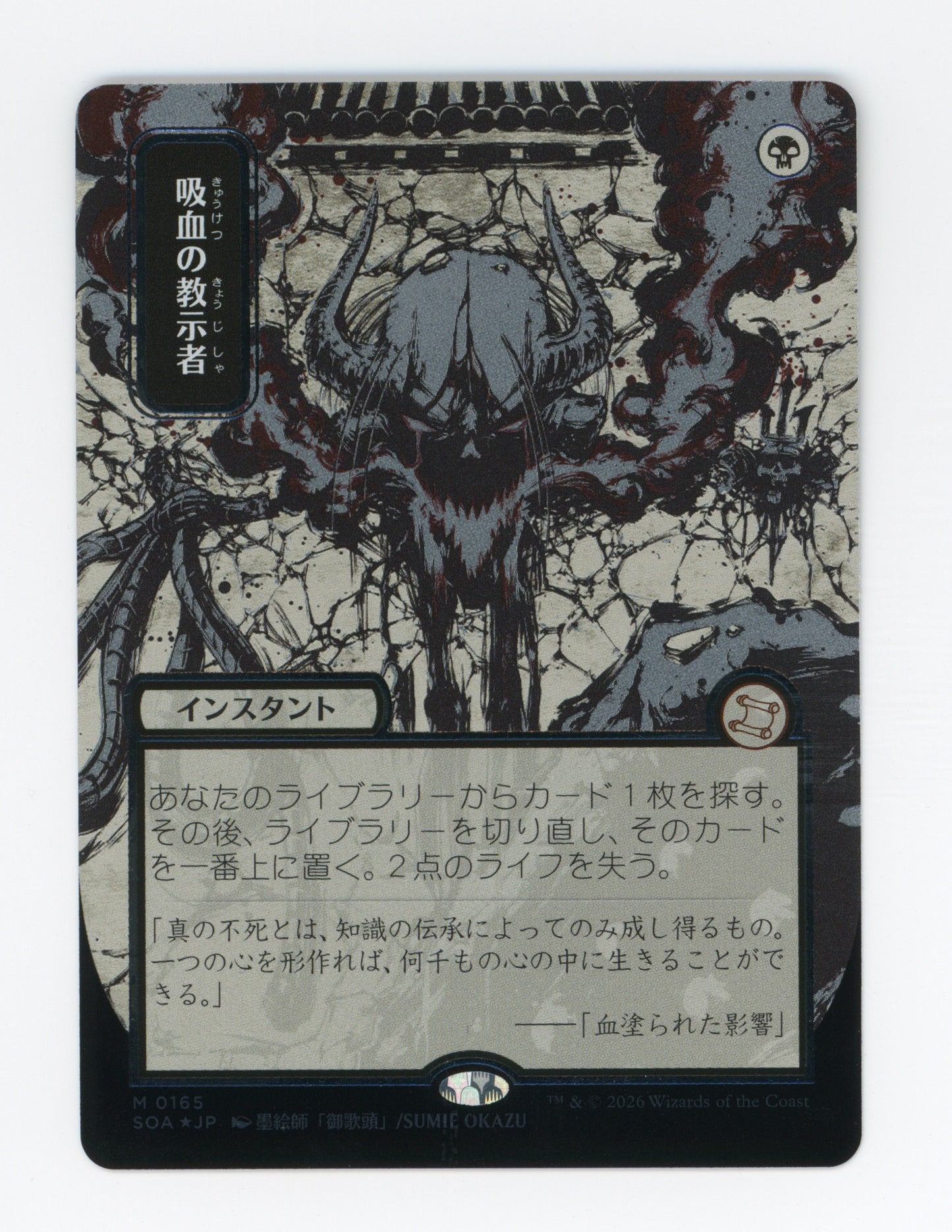 Vampiric Tutor — Japanese|Borderless|Silver Scroll Foil — ID 18484