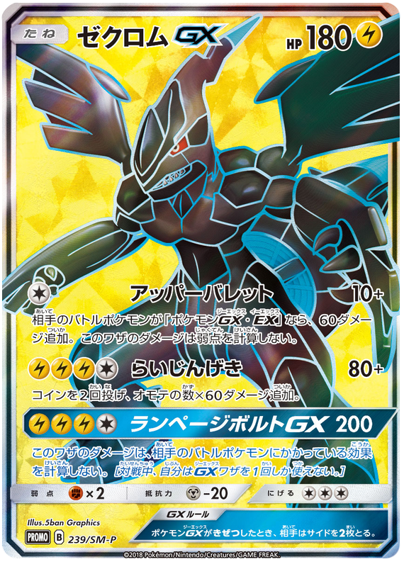 Zekrom GX - 239/sm-p - Promo - Japanese [smp-239] [Ultra]