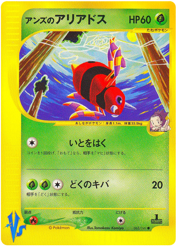 Janine's Ariados - 65/141 - Japanese [Vsj-65] [Non-Holo]
