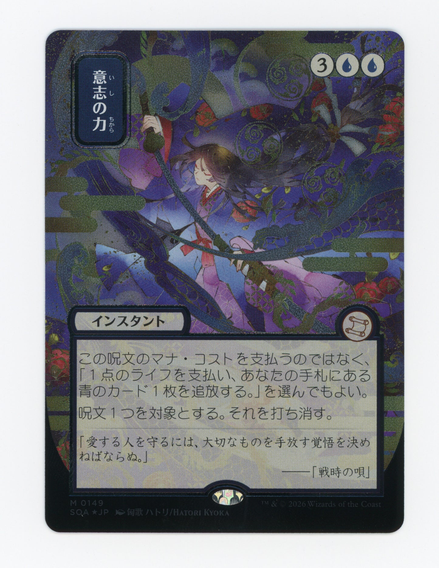 Force of Will — Japanese|Borderless|Silver Scroll Foil — ID 19882