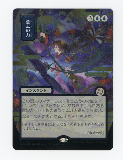 Force of Will — Japanese|Borderless|Silver Scroll Foil — ID 19882
