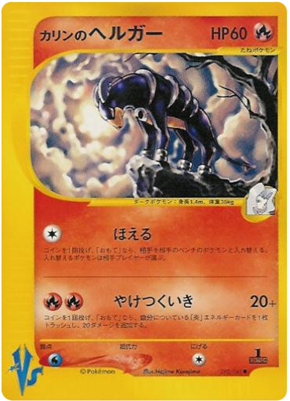Karen's Houndoom - 92/141 - Japanese [Vsj-92] [Non-Holo]