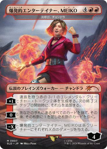 MEIKO, Explosive Entertainer - Chandra, Flamecaller - Japanese [0807] [Borderless] [Hatsune Miku: Electric Entourage] [Secret Lair Drop] [Non-Foil]