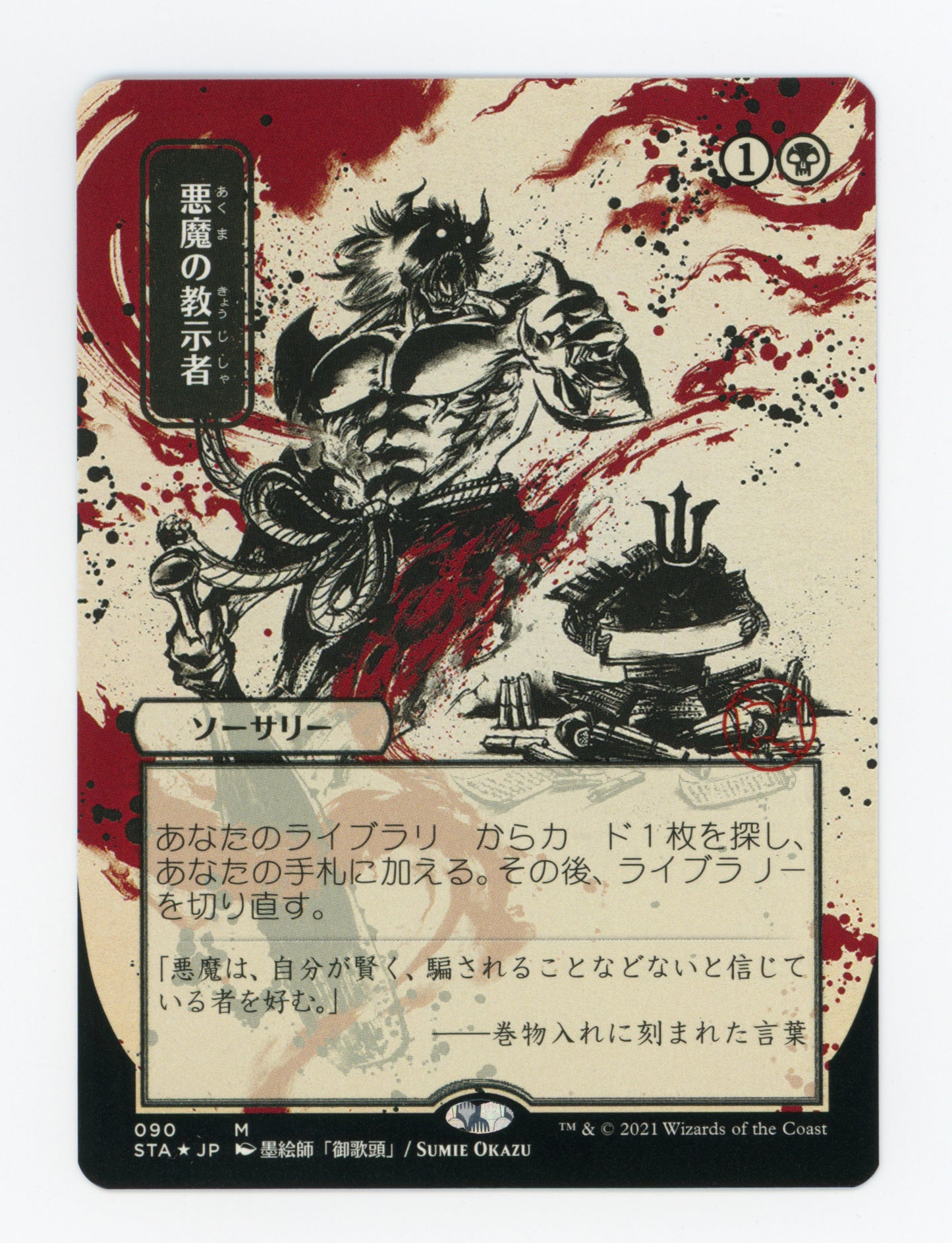 Demonic Tutor — Japanese|Etched Foil — ID 18590