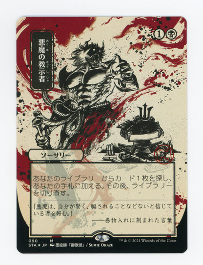Demonic Tutor — Japanese|Etched Foil — ID 18590
