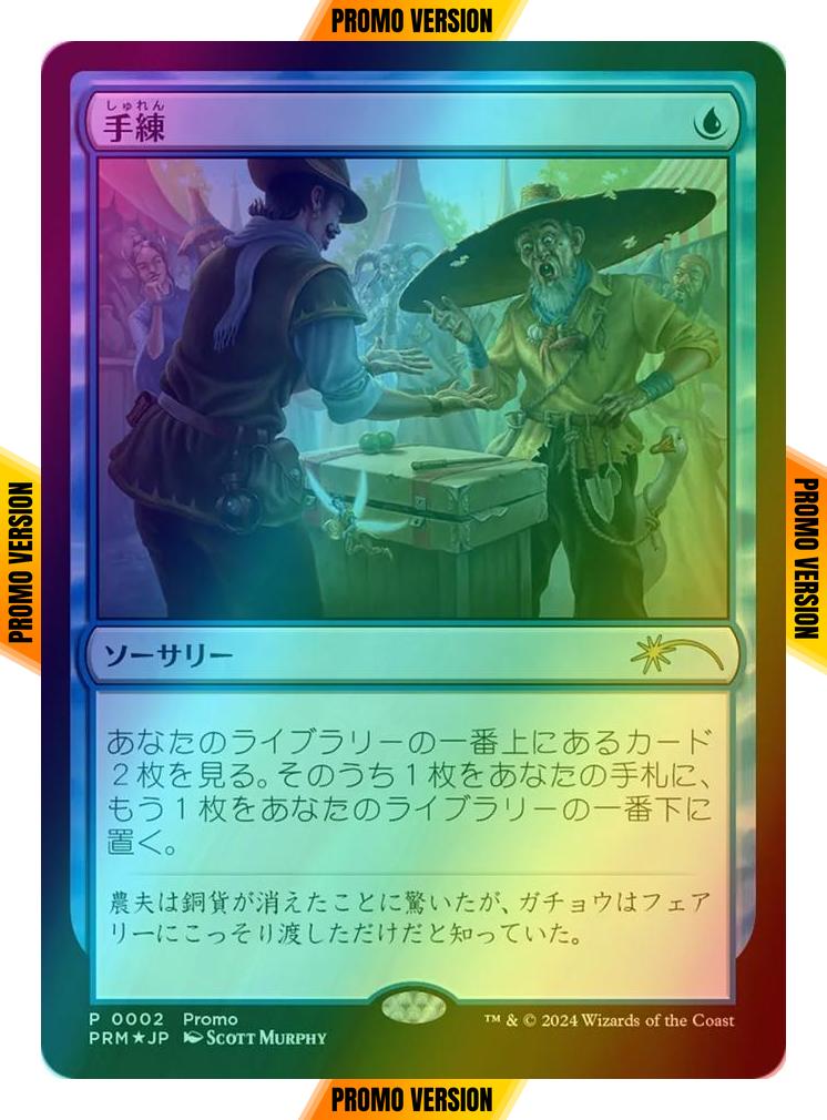 Sleight of Hand - Japanese [2J] [PRM-0002] [Love Your LGS 2024] [Foil]