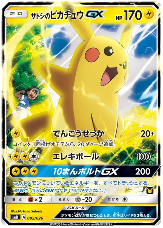 Ash's Pikachu GX - 5/26 - Japanese [SmD-5] [Ultra]