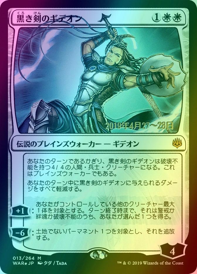 Gideon Blackblade - Japanese [13sx] [War of the Spark Promos] [Foil]