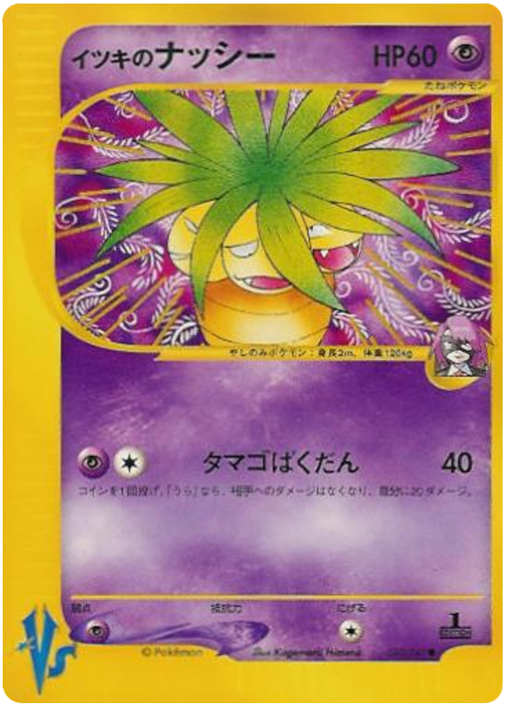 Will's Exeggutor - 73/141 - Japanese [Vsj-73] [Non-Holo]