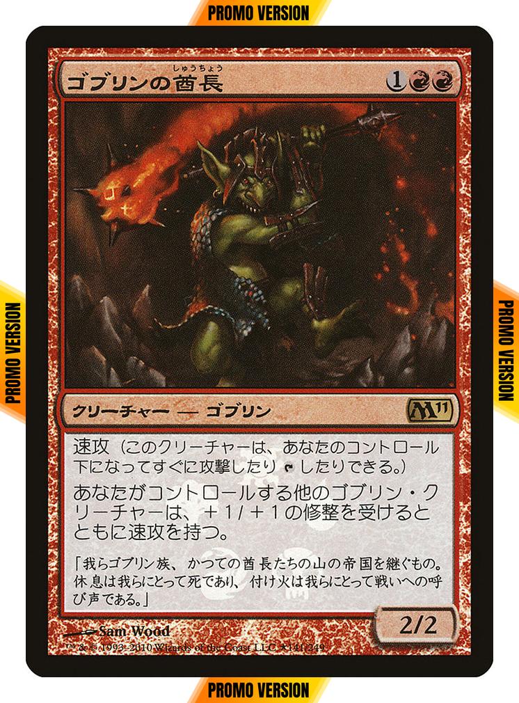 Goblin Chieftain [141S] [Resale Promos] [Foil]