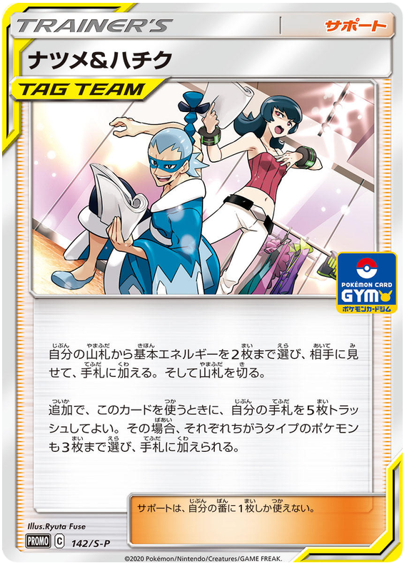 Sabrina & Brycen - 142/s-p - Promo - Japanese [swshp-142] [Non-Holo]