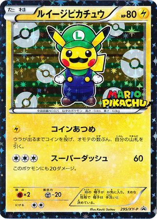 Luigi Pikachu - 295/xy-p - Promo - Japanese [xyp-295] [Holo]
