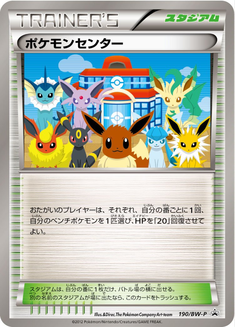 Pokémon Center - 190/bw-p - Promo - Japanese [bwp-190] [Non-Holo]