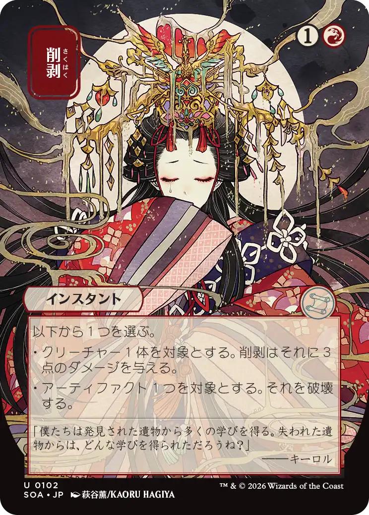 Abrade - Japanese [102] [Borderless] [Secrets of Strixhaven: Mystical Archive] [Non-Foil]