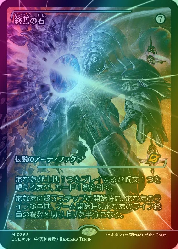 The Endstone - Japanese [365] [Japan Showcase] [Edge of Eternities] [Foil]