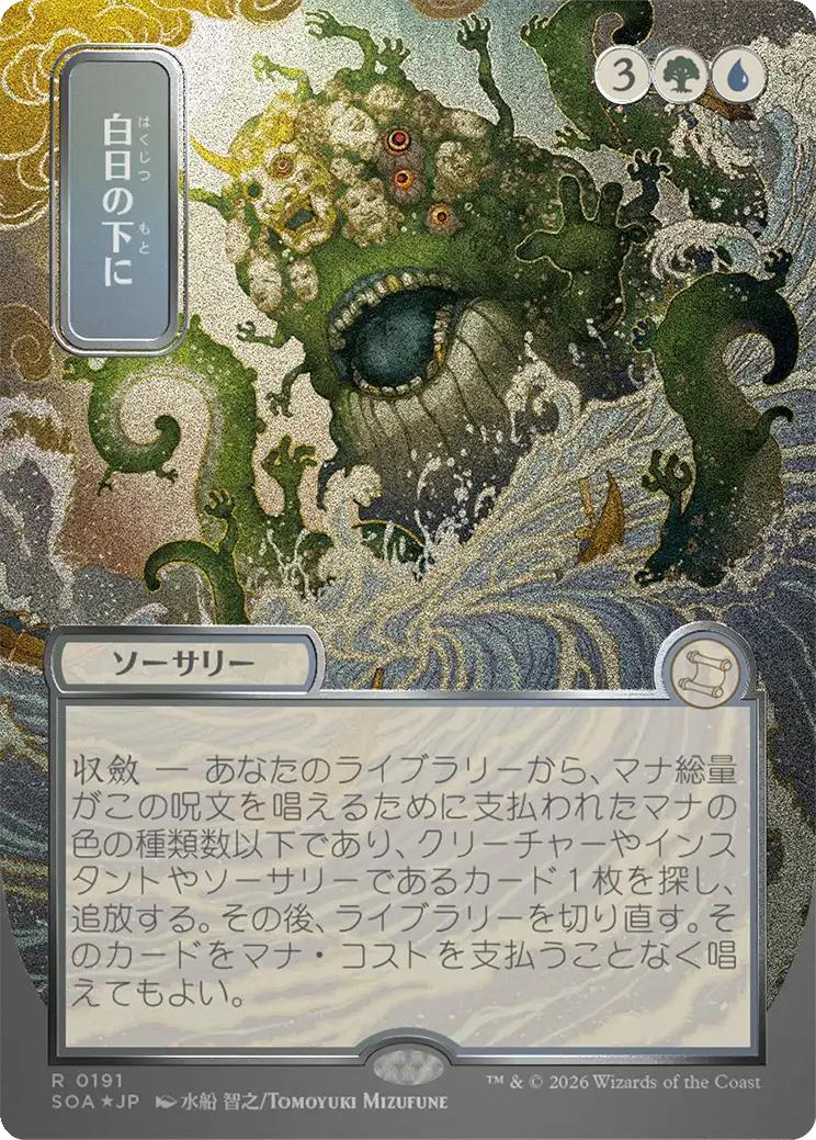 Bring to Light - Japanese [191] [Borderless] [Secrets of Strixhaven: Mystical Archive] [Silver Scroll Foil]