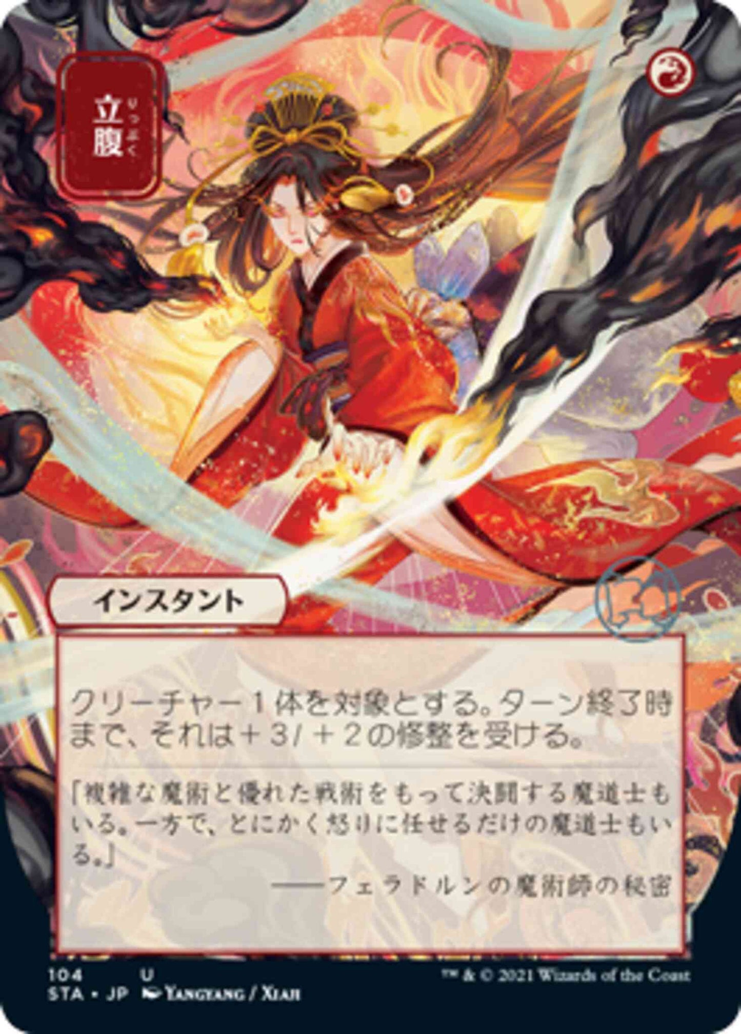 Infuriate - Japanese [104] [Strixhaven Mystical Archive] [Etched Foil]