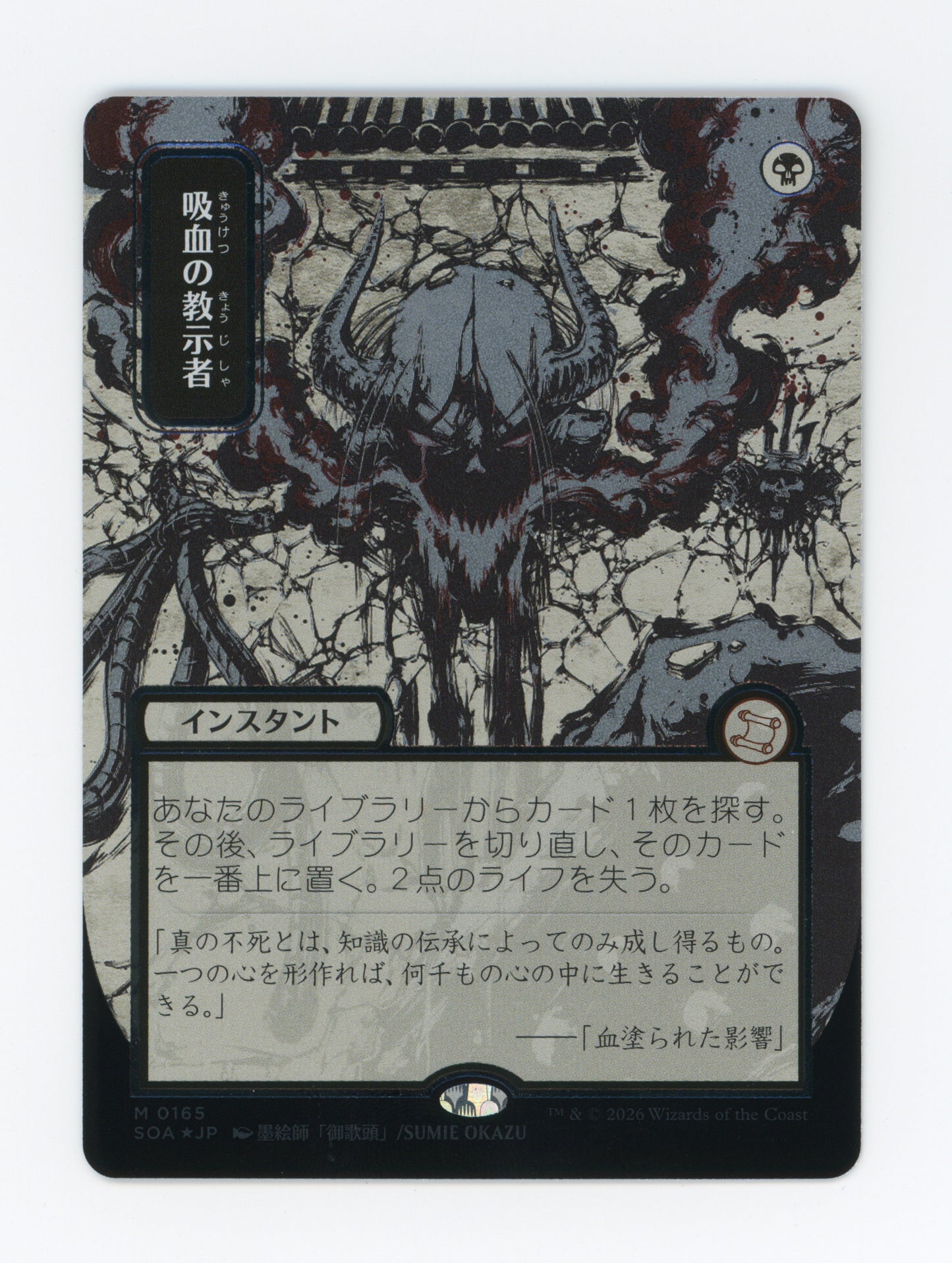 Vampiric Tutor — Japanese|Borderless|Silver Scroll Foil — ID 20079