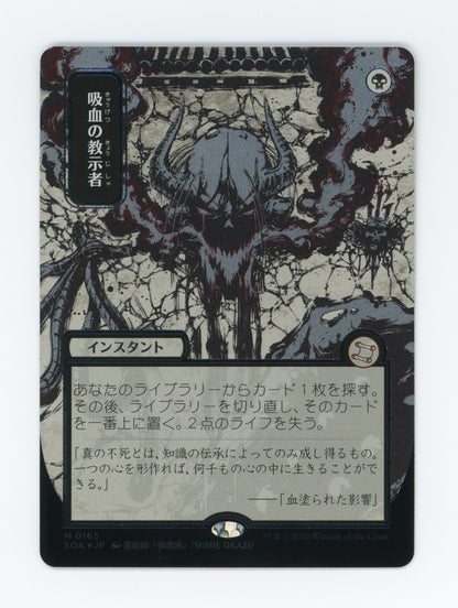 Vampiric Tutor — Japanese|Borderless|Silver Scroll Foil — ID 20079