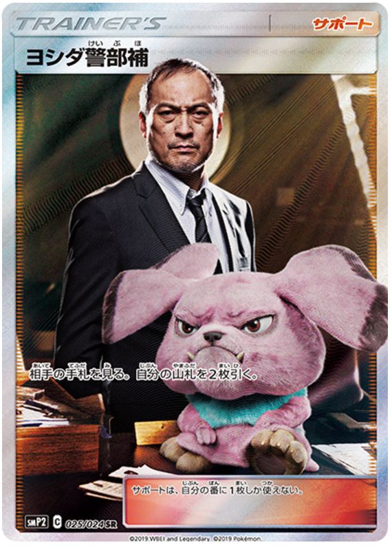 Detective Yoshida - 025/024 - Japanese [smp2-25] [Secret]