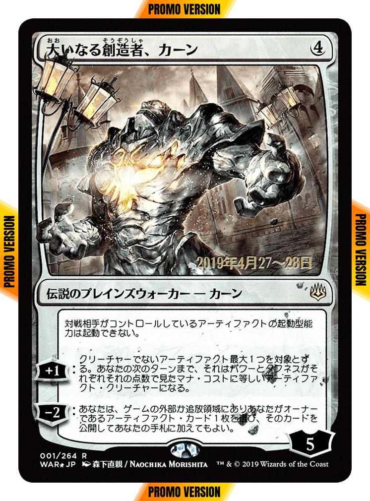 Karn, the Great Creator - Japanese [1sx] [War of the Spark Promos] [Foil]