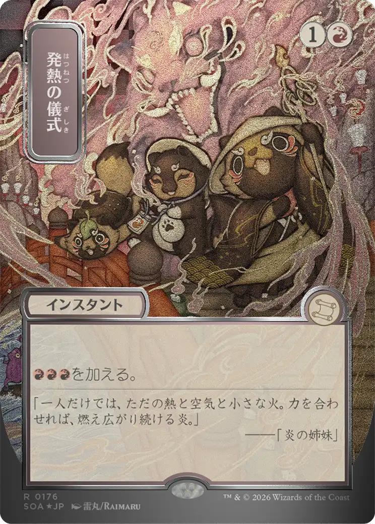 Pyretic Ritual - Japanese [176] [Borderless] [Secrets of Strixhaven: Mystical Archive] [Silver Scroll Foil]