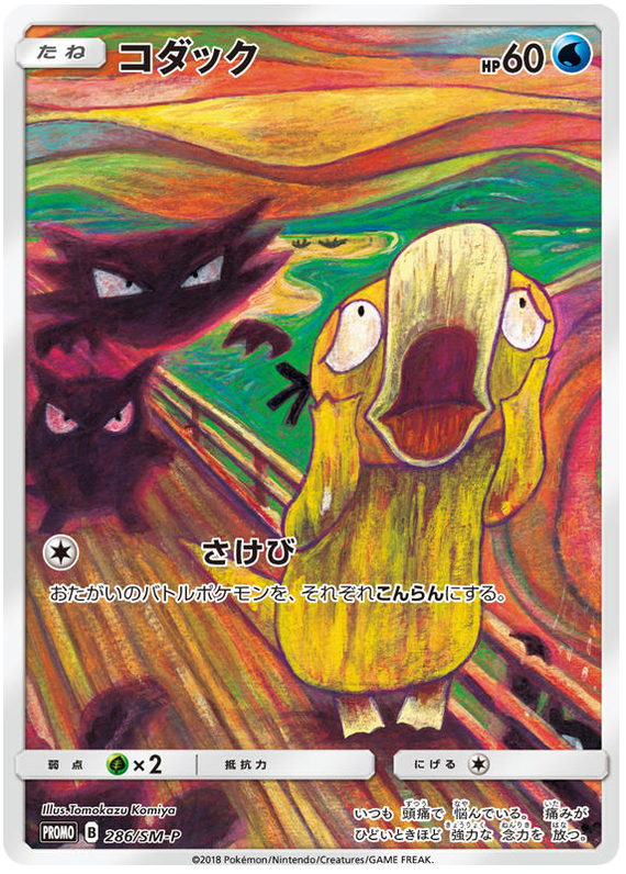 Psyduck - 286/sm-p - Promo - Japanese [smp-286] [Holo]