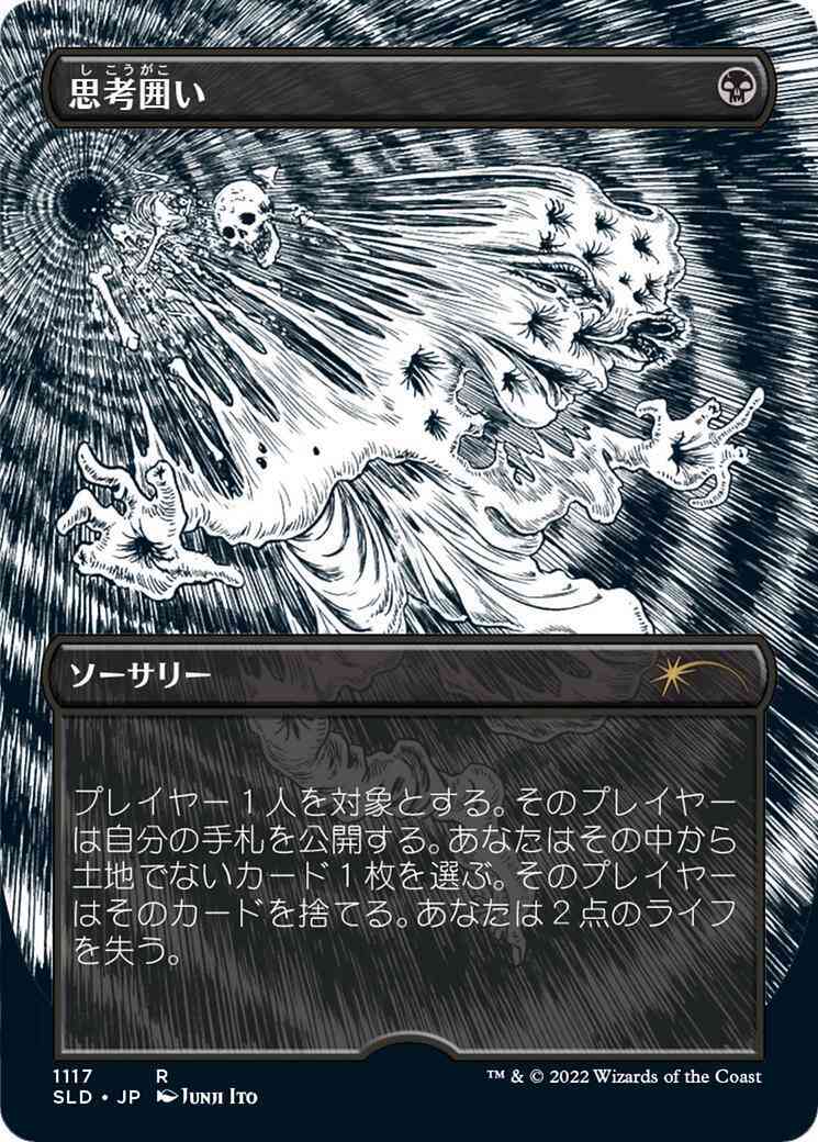 Thoughtseize - Japanese [1117] [Borderless] [Junji Ito] [Secret Lair Drop] [Non-Foil]