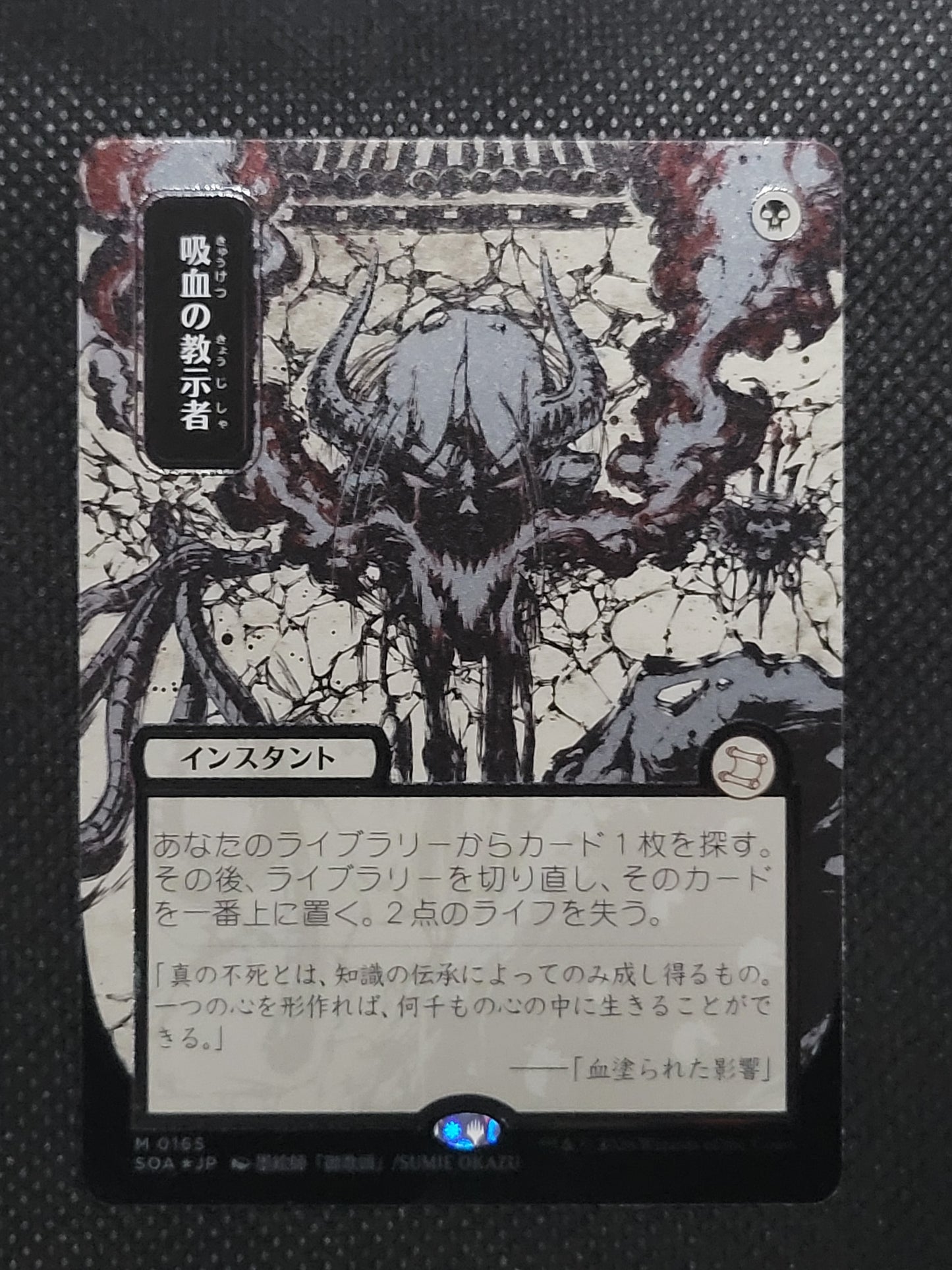 Vampiric Tutor — Japanese|Borderless|Silver Scroll Foil — ID 17632