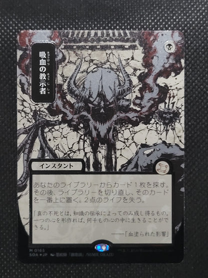 Vampiric Tutor — Japanese|Borderless|Silver Scroll Foil — ID 17632