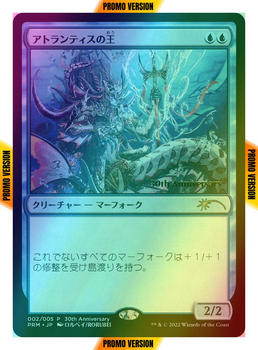 Lord of Atlantis - Japanese [2] [30th Anniversary History Promos] [Foil]