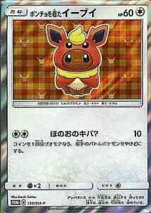 Poncho Eevee - 139/sm-p - Promo - Japanese [smp-139] [Holo]