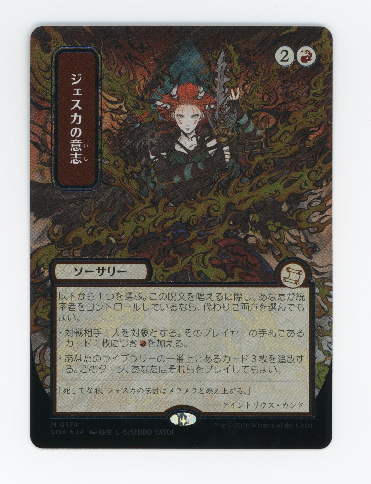Jeska's Will — Japanese|Borderless|Silver Scroll Foil — ID 19087