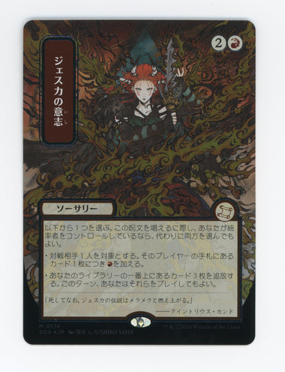 Jeska's Will — Japanese|Borderless|Silver Scroll Foil — ID 19087