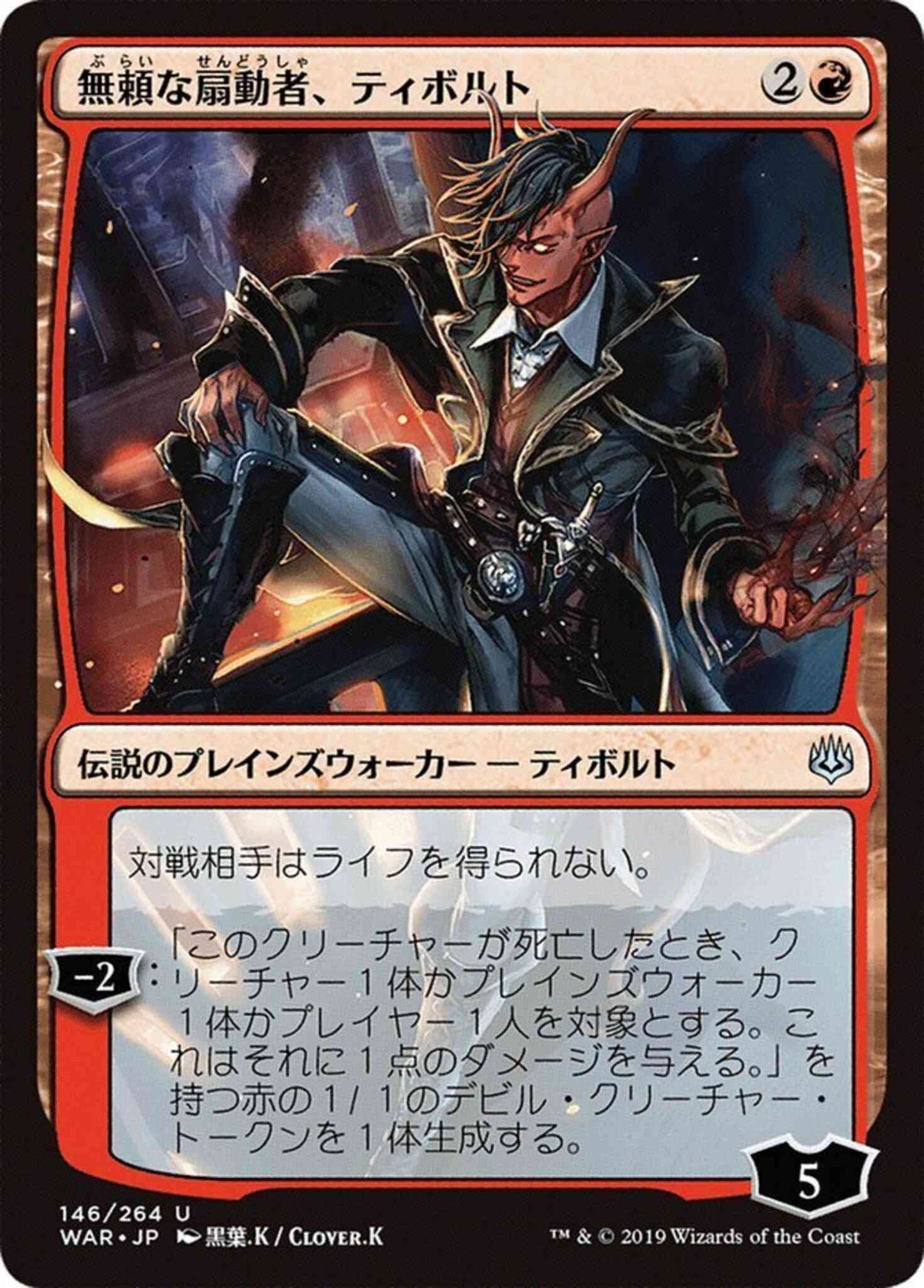 Tibalt, Rakish Instigator - Japanese [146x] [Alternate Art] [War Of The Spark Japanese Alternate Art] [Non-Foil]