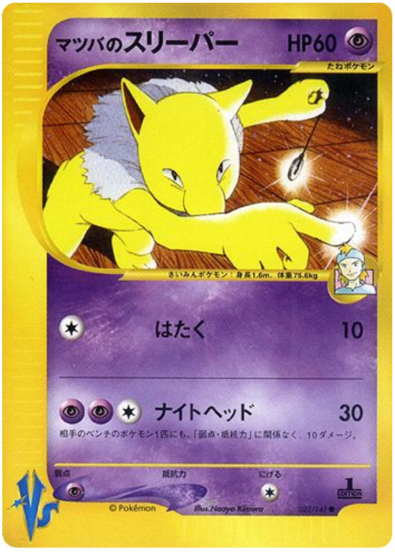 Morty's Hypno - 22/141 - Japanese [Vsj-22] [Non-Holo]