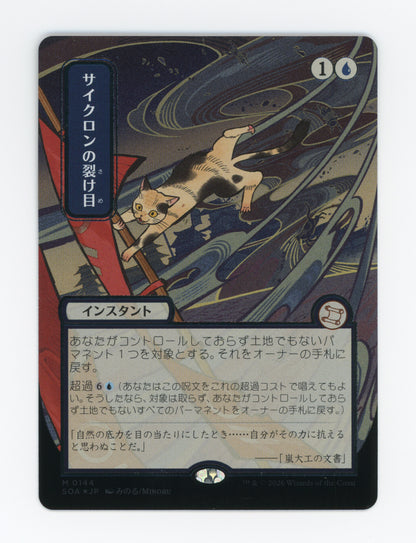 Cyclonic Rift — Japanese|Borderless|Silver Scroll Foil — ID 18748