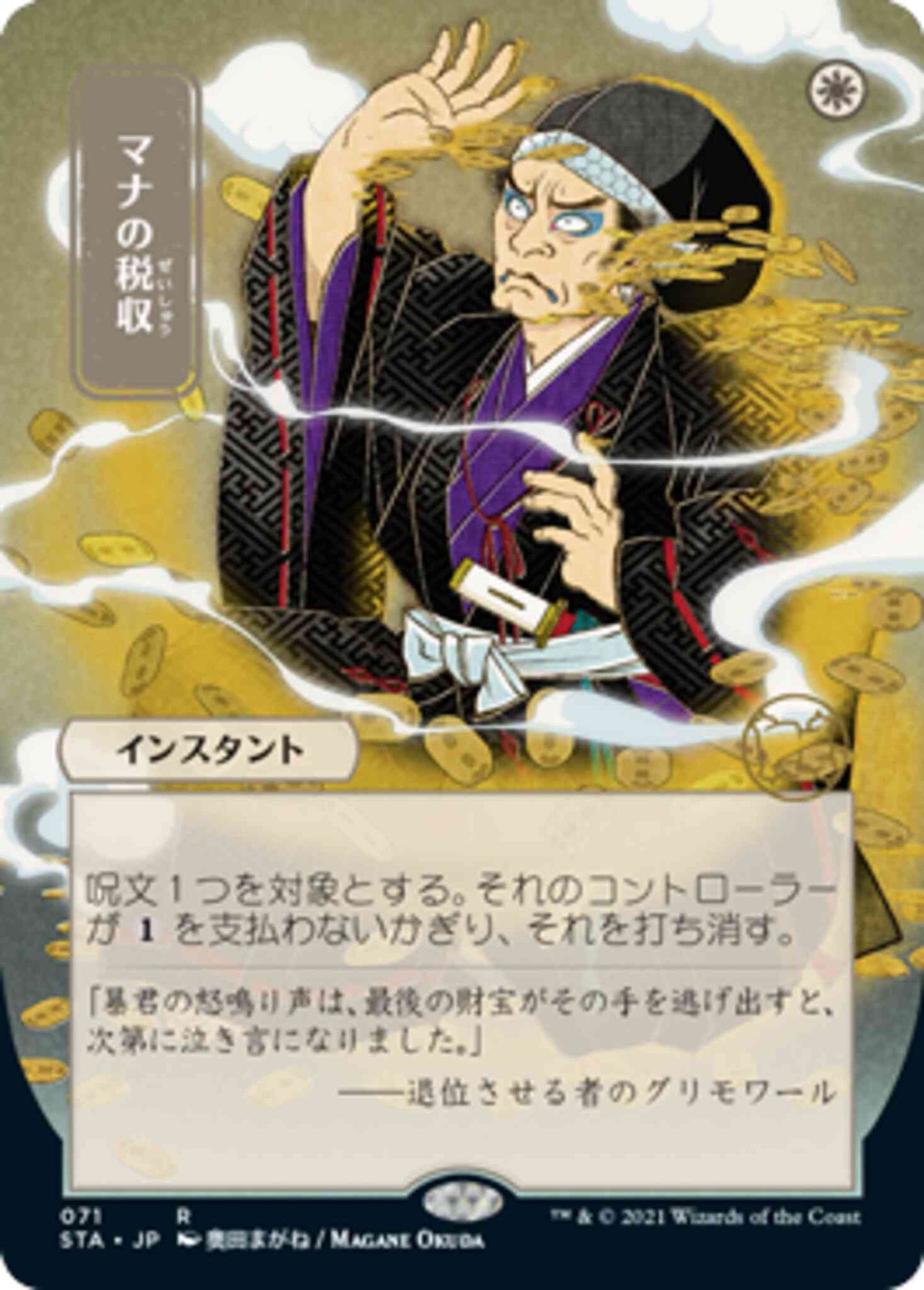 Mana Tithe - Japanese [71] [Strixhaven Mystical Archive] [Non-Foil]