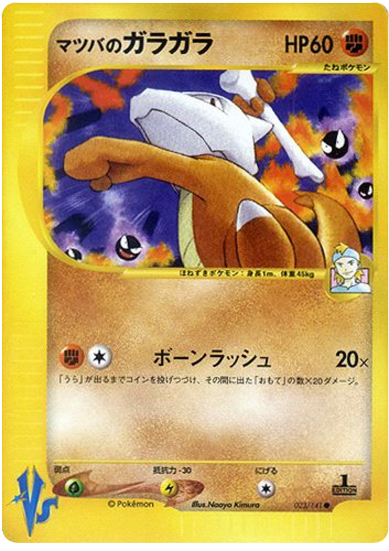 Morty's Marowak - 23/141 - Japanese [Vsj-23] [Non-Holo]