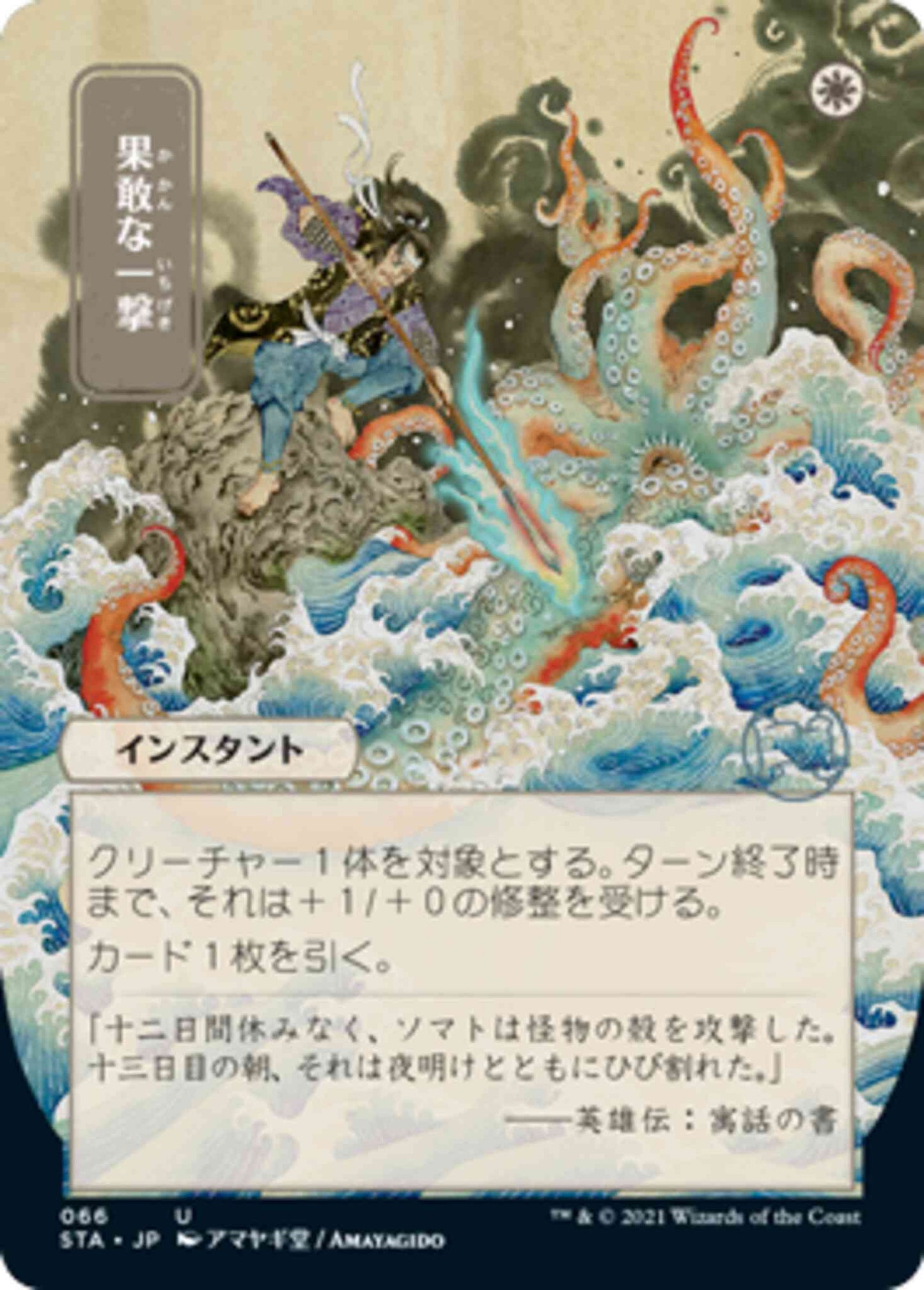 Defiant Strike - Japanese [66] [Strixhaven Mystical Archive] [Etched Foil]