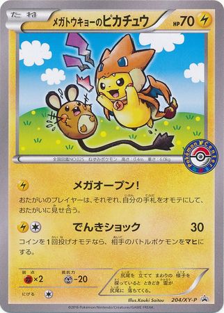Poncho-clad Pikachu - 204/xy-p - Promo - Japanese [xyp-204] [Non-Holo]