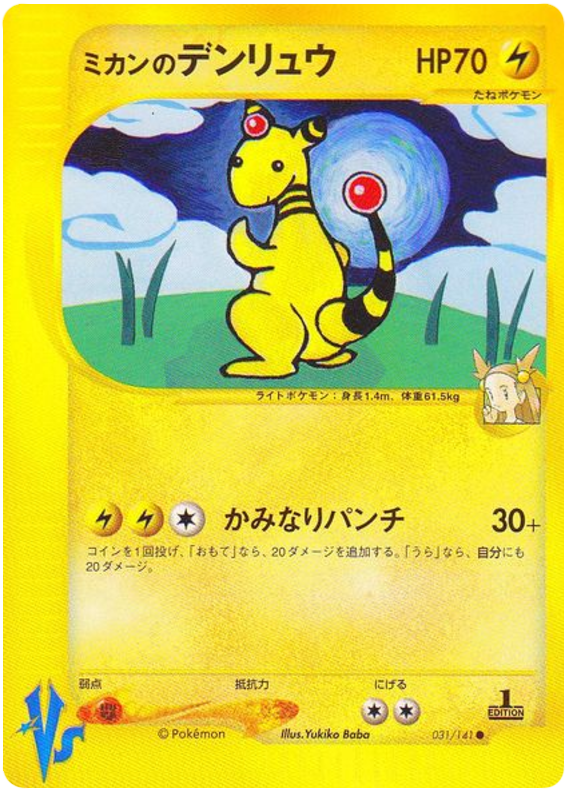 Jasmine's Ampharos - 31/141 - Japanese [Vsj-31] [Non-Holo]
