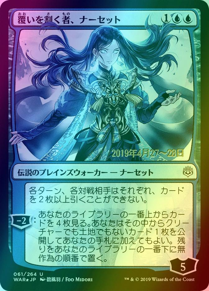 Narset, Parter of Veils - Japanese [61sx] [War of the Spark Promos] [Foil]