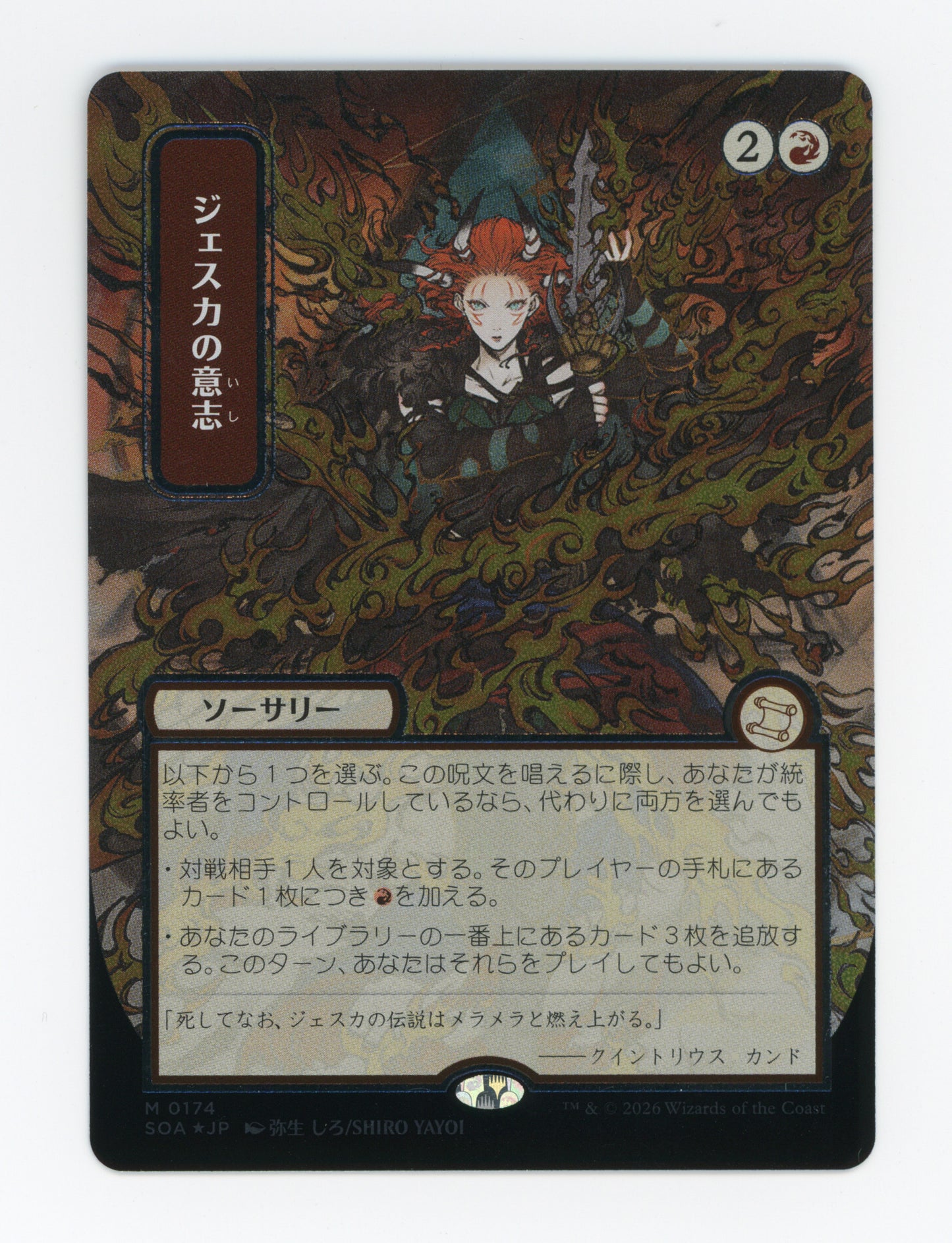 Jeska's Will — Japanese|Borderless|Silver Scroll Foil — ID 19267