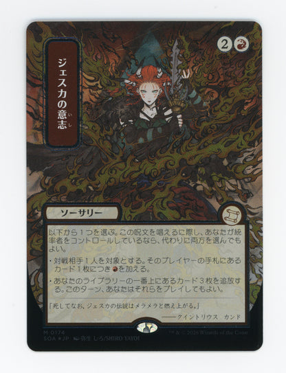 Jeska's Will — Japanese|Borderless|Silver Scroll Foil — ID 19267